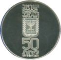 50 Lirot (30th Anniversary of Independence - Loyality - reeded)