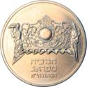 1 Sheqel (Hanukka - Prague Lamp)