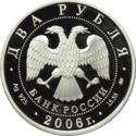 2 Rubles (100th Anniversary of the Birth of O. K. Antonov)