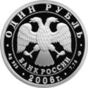 1 Ruble (Submarine Forces of the Navy)