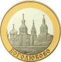 5 Rubles (Bogolyubovo)