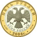 5 Rubles (Bogolyubovo)