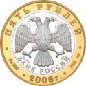 5 Rubles (Yuryev-Polsky)
