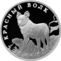 1 Ruble (Asiatic Wild Dog)