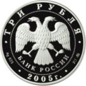3 Rubles (The Cock)