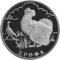 1 Ruble (The Great Bustard)
