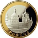 5 Rubles (Rostov)