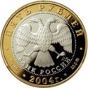 5 Rubles (Rostov)