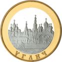 5 Rubles (Uglich)