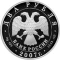 2 Rubles (100th Anniversary of S.P.Korolyov)