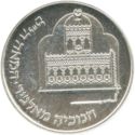 1 New Sheqel (Hanukka - Algerian lamp)