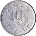 10 Sen (十 銭 : 稲十銭 : Rice)