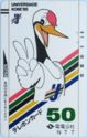 DenDenKoSha card !!! - Universiade Kobe '85 (Crane Mascot)03