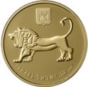 20 New Sheqalim (Jerusalem of Gold: Israeli Museum 50th Anniversary)