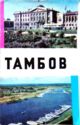 Tambov Airport