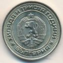 1 Lev (1300th Anniversary of Bulgaria)