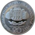 20 Leva (100th Anniversary of Sofia University)