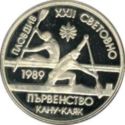 2 Leva (22nd World Championship Canoe-Kayak 1989 Plovdiv)
