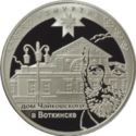 3 Rubles (450th Anniversary Udmurtiya(house Chajkosky, ...)