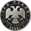 3 Rubles (450th Anniversary Udmurtiya(house Chajkosky, ...)