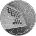 1 New Sheqel (67th Anniversary of Independence - Solar Energy)