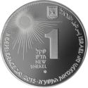 1 New Sheqel (67th Anniversary of Independence - Solar Energy)
