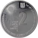 2 New Sheqalim (67th Anniversary of Independence - Solar Energy)
