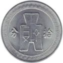10 Fen (Sun Yat-sen) Non-Magnetic