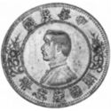 1 Dollar (Sun Yat-sen Founding of the Republic)
