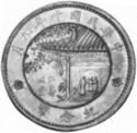1 Dollar (President Hsu Shih-chang)