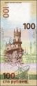 100 Rubles