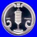 1 New Sheqel (Judaica - Havdalah spicebox)
