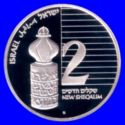2 New Sheqalim (Judaica - Havdalah spicebox)