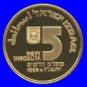 5 New Sheqalim (47th Anniversary of Independence - Medicine in Israel)