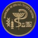 5 New Sheqalim (47th Anniversary of Independence - Medicine in Israel)