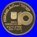 10 New Sheqalim (47th Anniversary of Independence - Medicine in Israel)