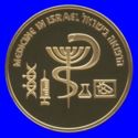 10 New Sheqalim (47th Anniversary of Independence - Medicine in Israel)