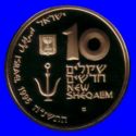 10 New Sheqalim (2000th Anniversary of the Port of Caesarea)