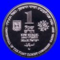 1 New Sheqel (49th Anniversary of Independence - First Zionist Congress Centennial)