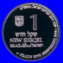 1 New Sheqel (50th Anniversary of Independence)