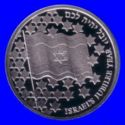 1 New Sheqel (50th Anniversary of Independence)