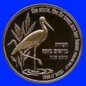 5 New Sheqalim (Wildlife - Stork)