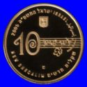 10 New Sheqalim (Art & Culture - Naomi Shemer)