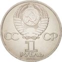 1 Ruble (165th Anniversary - Birth of Friedrich Engels)