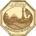 20 Riyals (Albakiriah mosque)