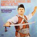LP vinyl record: "Macedonian folk dances".
