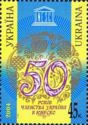 50th Anniversary of Membership of Ukraine in UNESCO