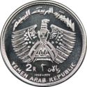 2 Riyals (Moon landing - dottes at rim)