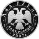 2 Rubles (150th Anniversary of V.M. Bekhterev)