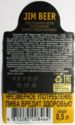 Lidskoe Kollektsiya Mastera Jim Beer